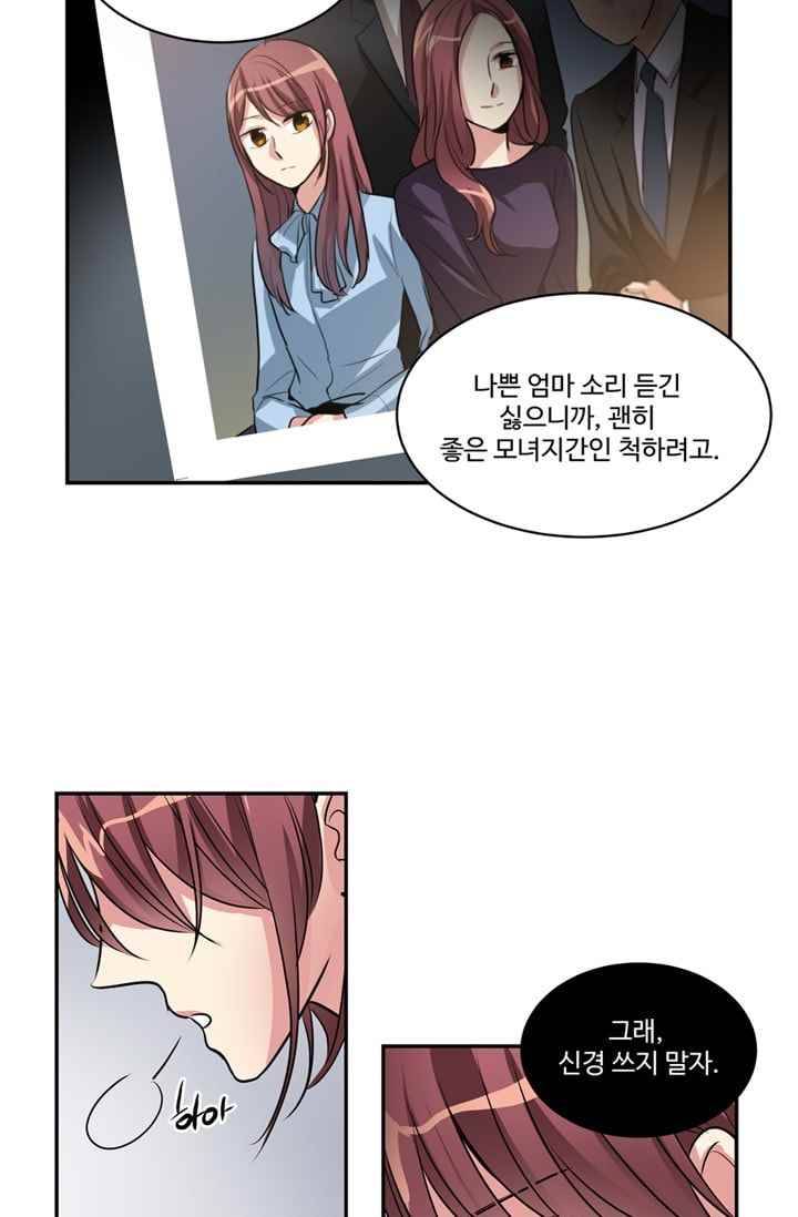 대마왕입니다, 설거지 해드릴까요? 67화 7