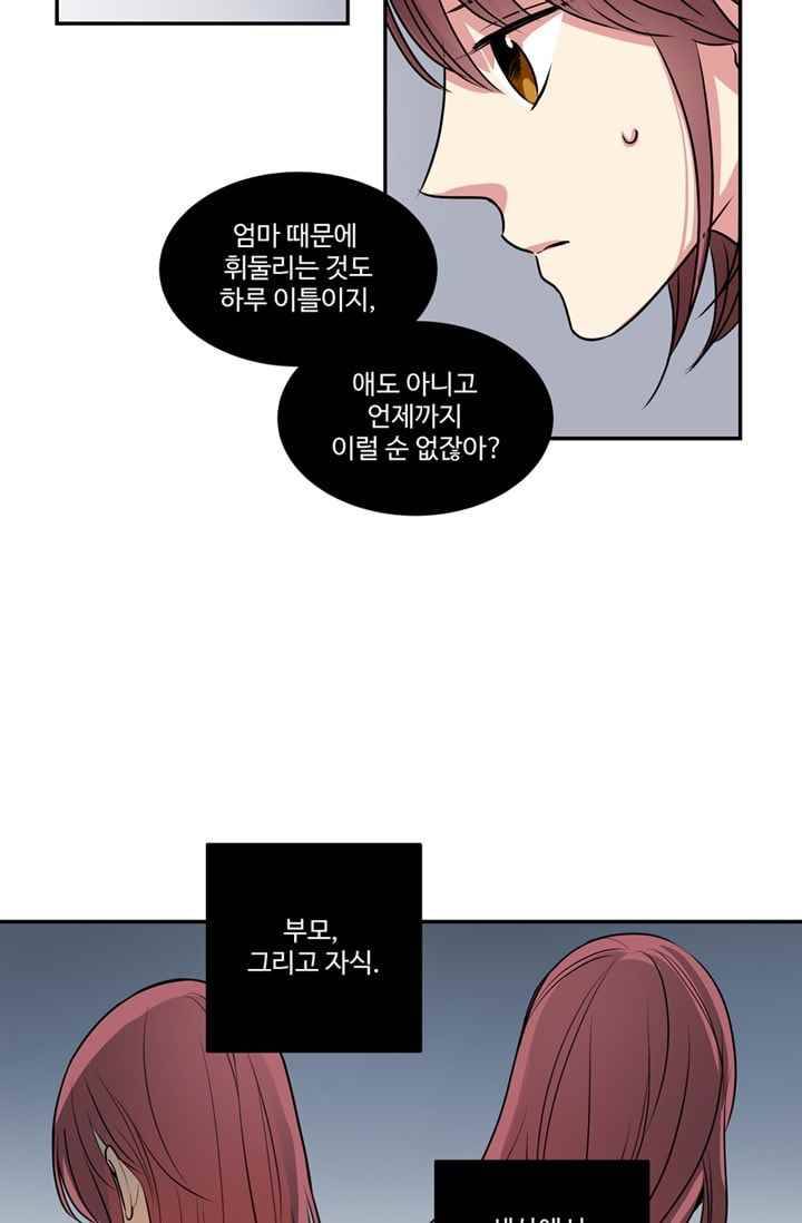 대마왕입니다, 설거지 해드릴까요? 67화 8