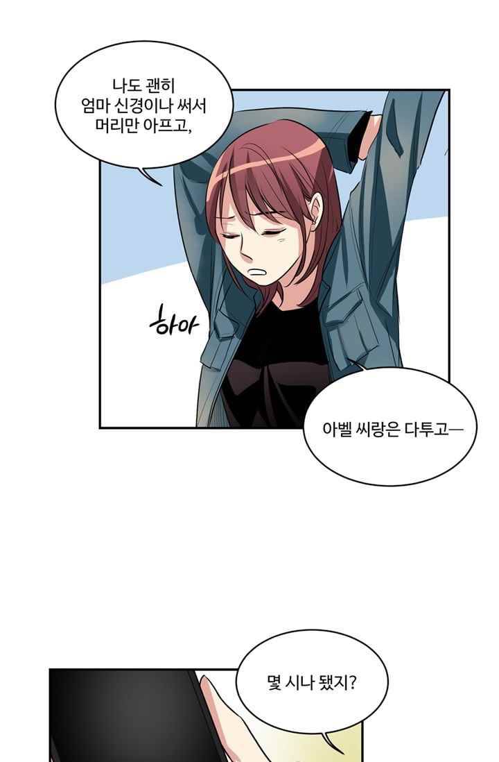 대마왕입니다, 설거지 해드릴까요? 67화 10