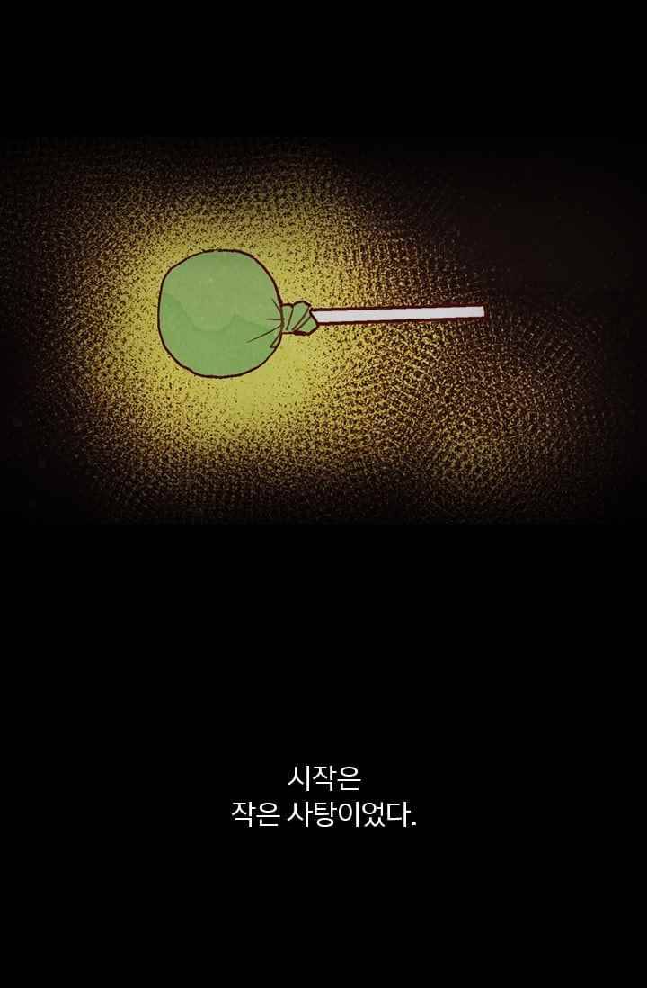 세상 끝에 서 있는 우리 23화 부모님이라는 존재 1