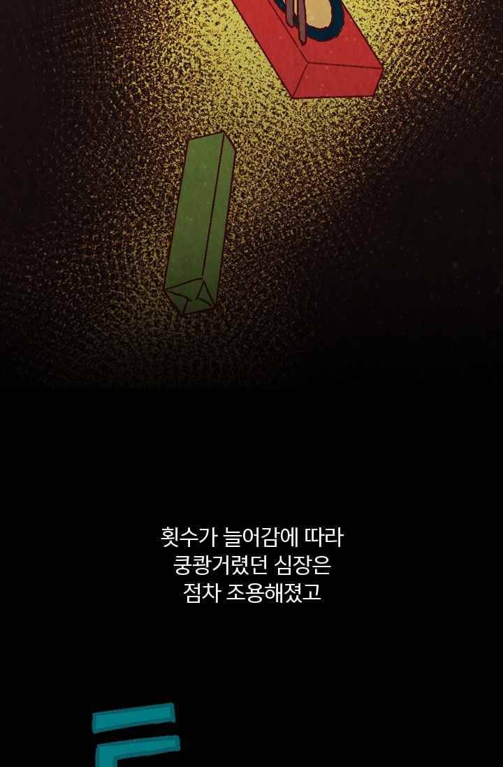 세상 끝에 서 있는 우리 23화 부모님이라는 존재 5