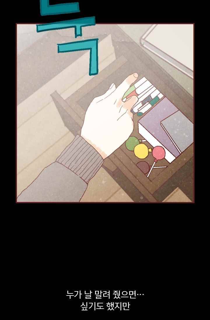 세상 끝에 서 있는 우리 23화 부모님이라는 존재 6