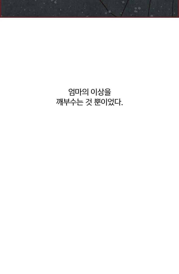 세상 끝에 서 있는 우리 23화 부모님이라는 존재 9