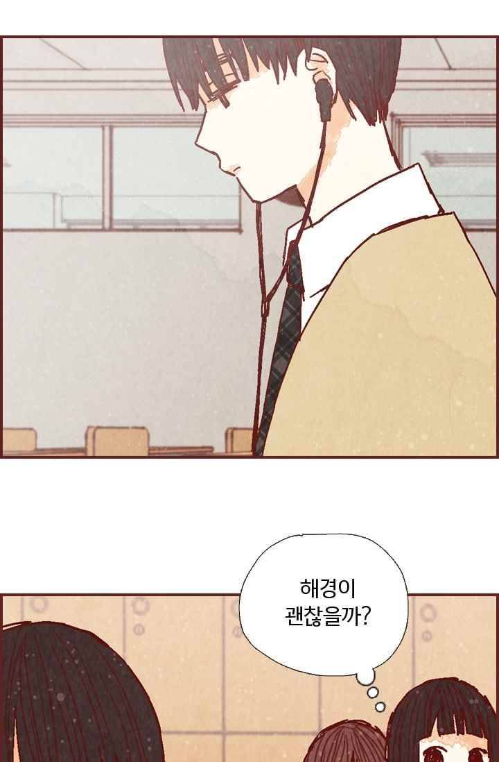 세상 끝에 서 있는 우리 23화 부모님이라는 존재 12