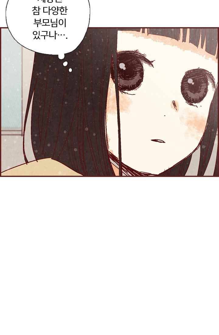 세상 끝에 서 있는 우리 23화 부모님이라는 존재 14