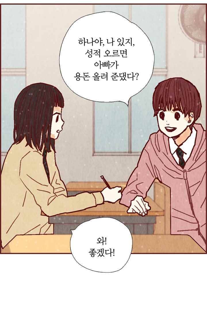 세상 끝에 서 있는 우리 23화 부모님이라는 존재 15