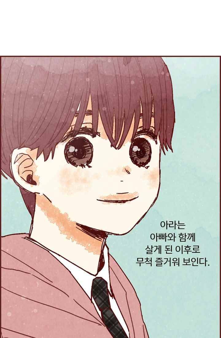세상 끝에 서 있는 우리 23화 부모님이라는 존재 16