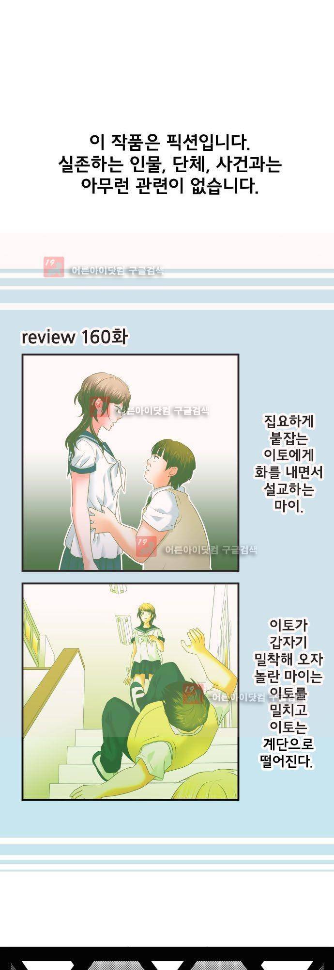상처투성이 악마 161화 2