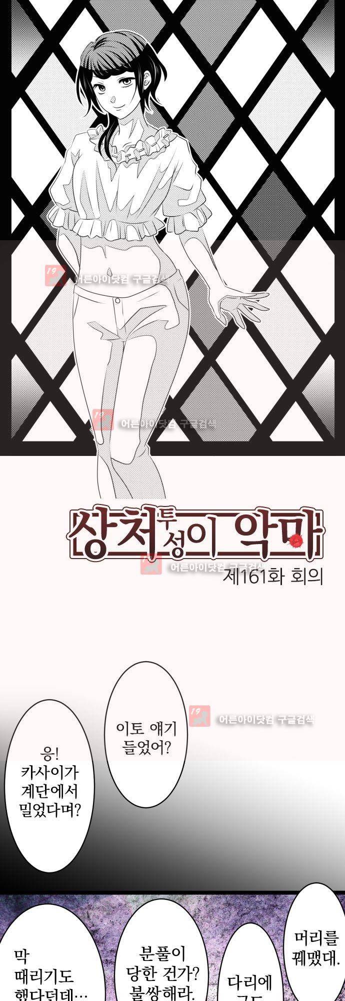 상처투성이 악마 161화 3