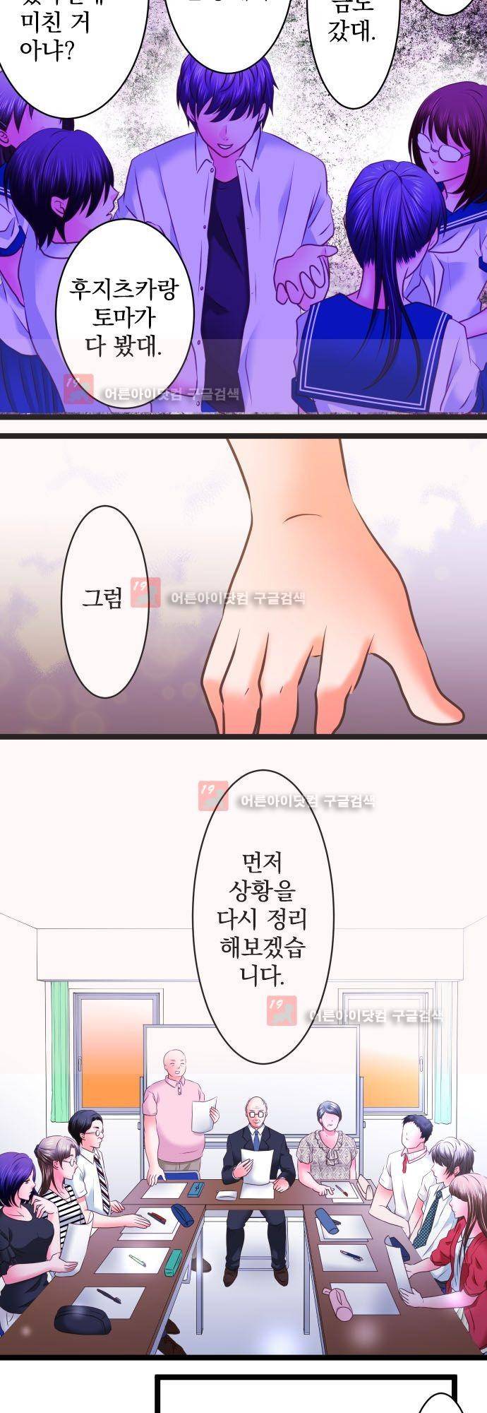 상처투성이 악마 161화 4