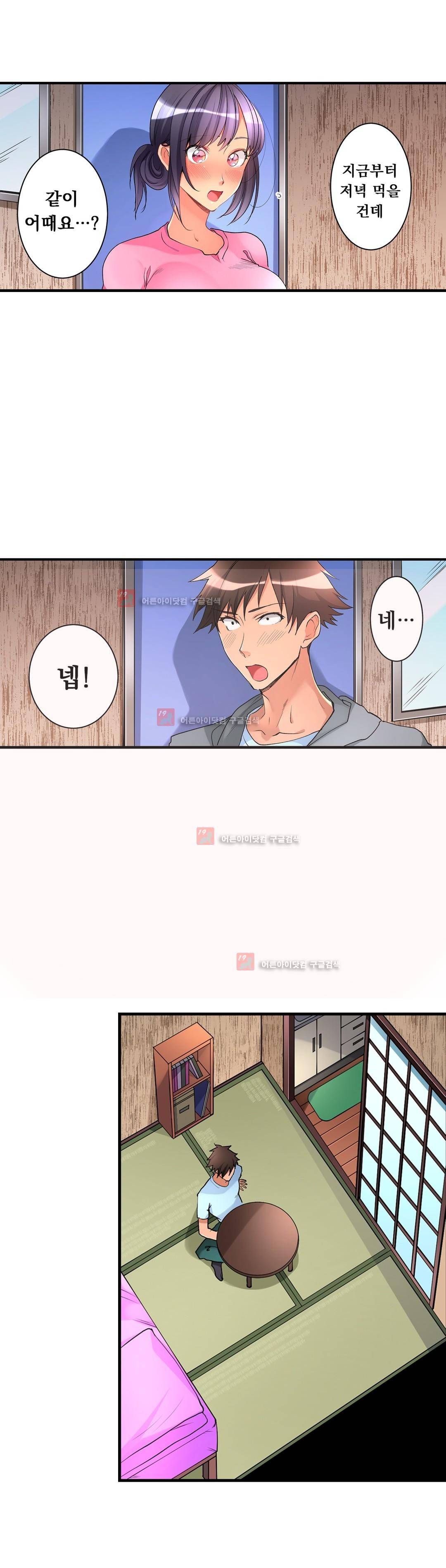 천장에서 떨어진 그녀 31화 2