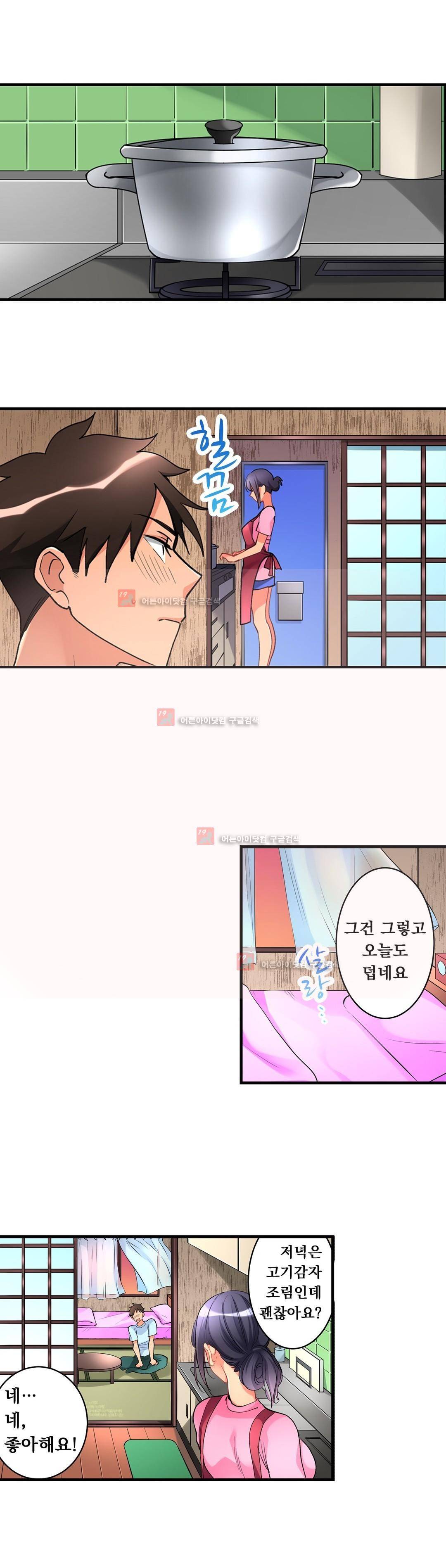 천장에서 떨어진 그녀 31화 3