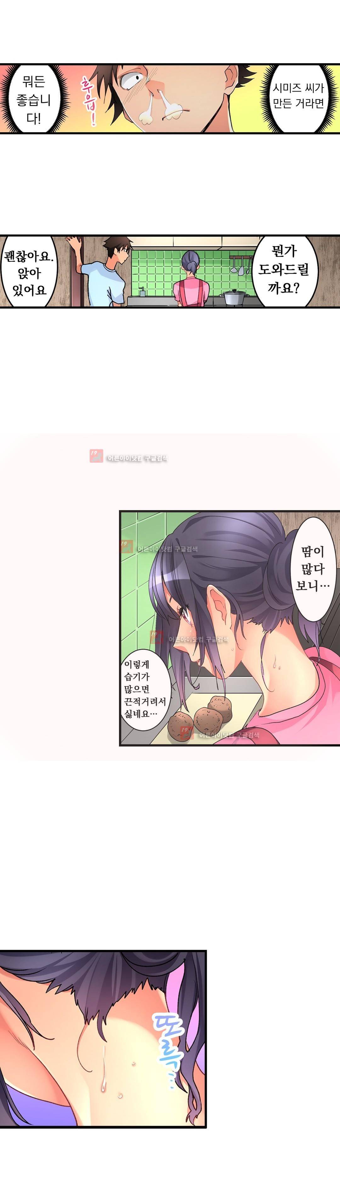 천장에서 떨어진 그녀 31화 4