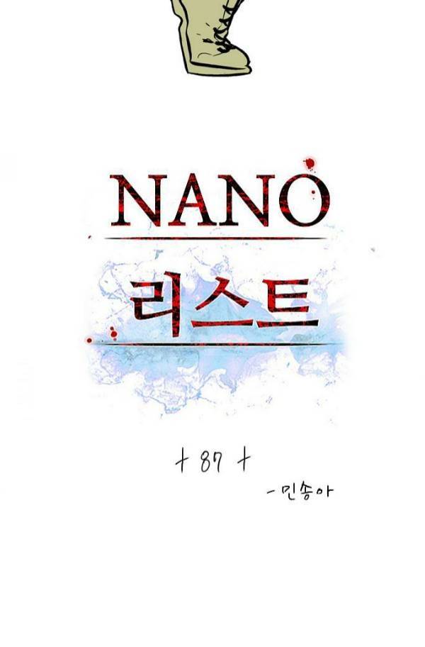 나노리스트 87화 2