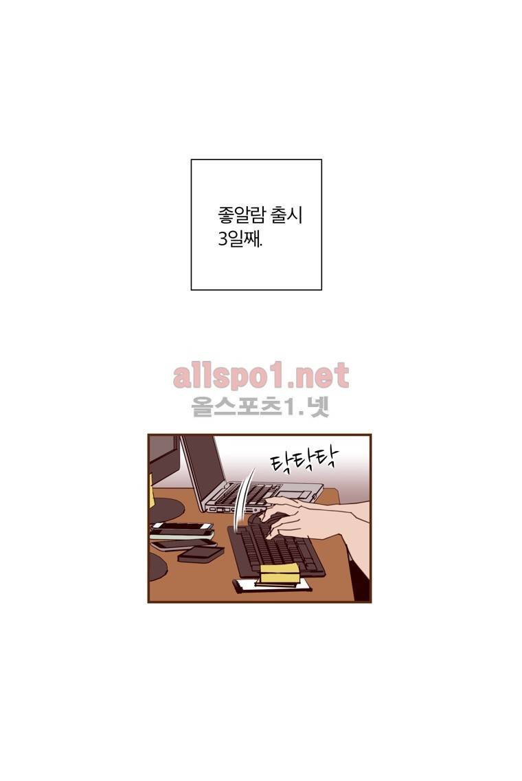 좋아하면 울리는 98화 (시즌6) 6