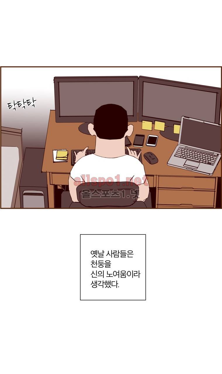 좋아하면 울리는 98화 (시즌6) 9