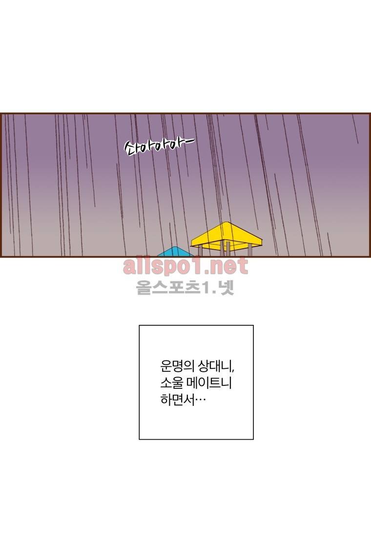 좋아하면 울리는 98화 (시즌6) 13