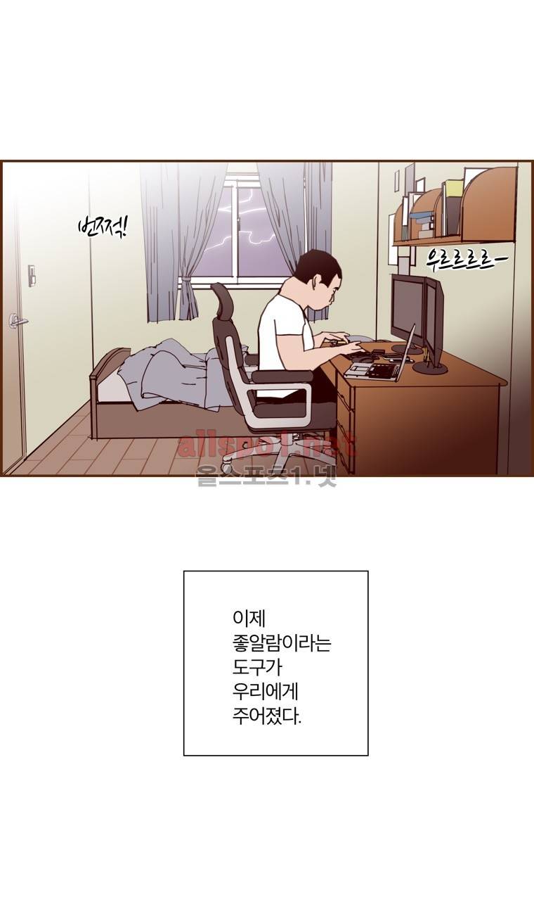 좋아하면 울리는 98화 (시즌6) 15