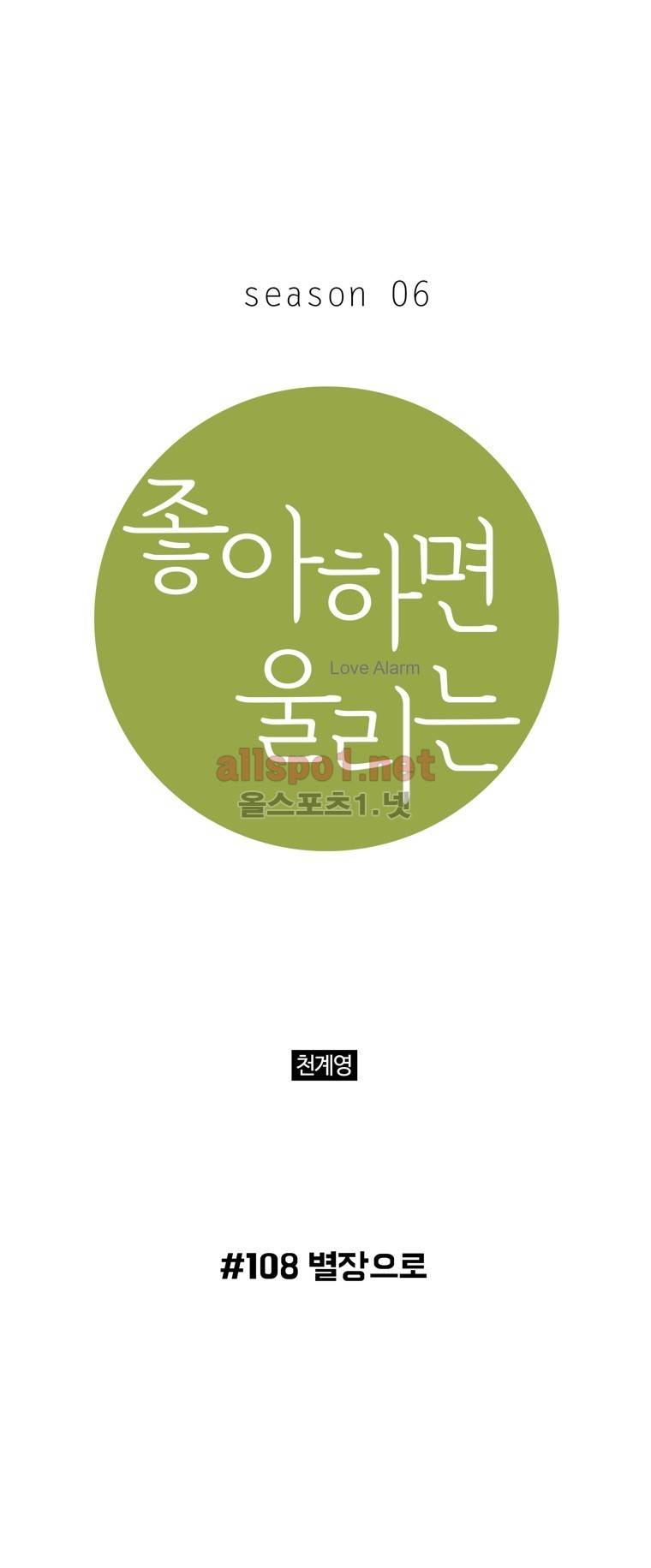 좋아하면 울리는 108화 (시즌6) 1