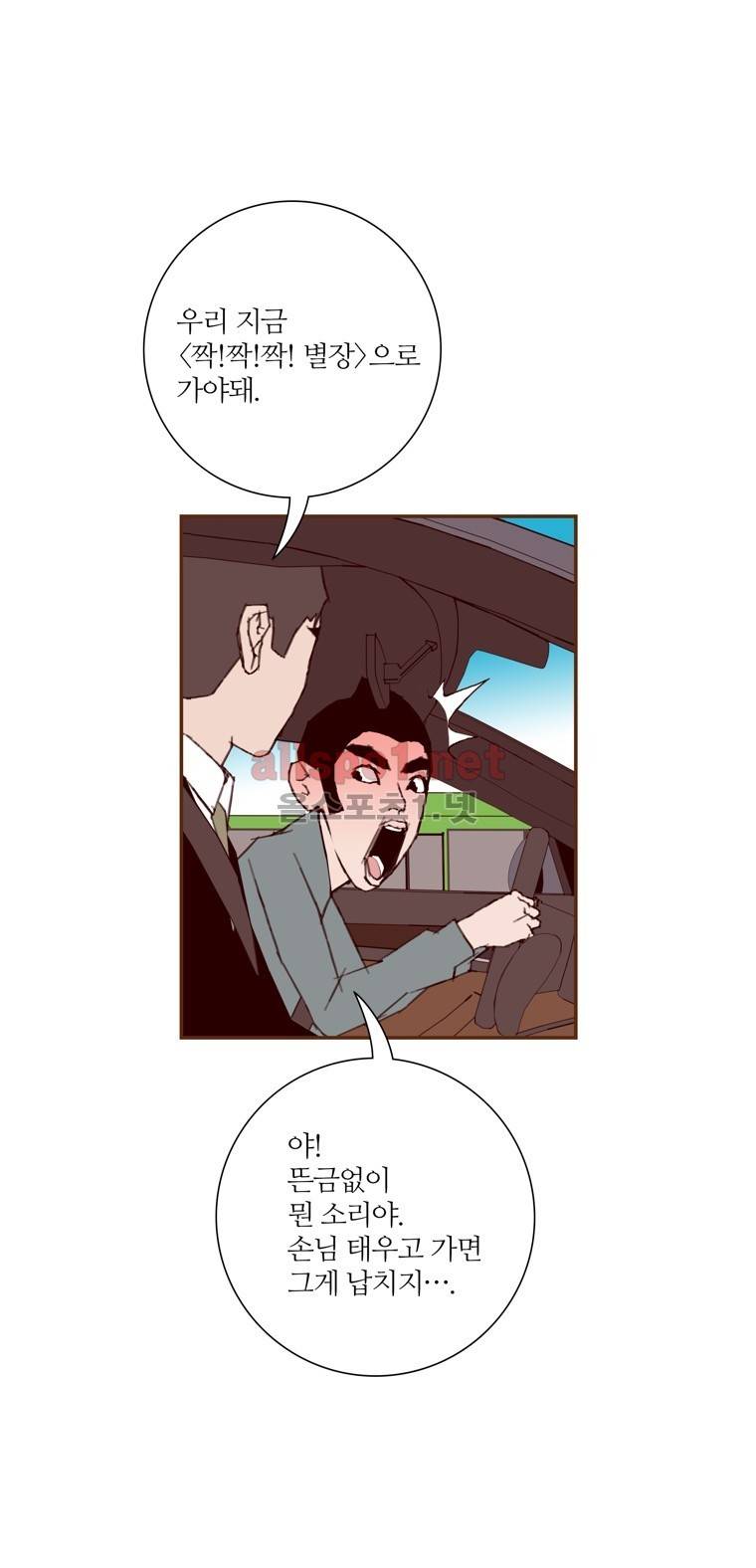 좋아하면 울리는 108화 (시즌6) 9