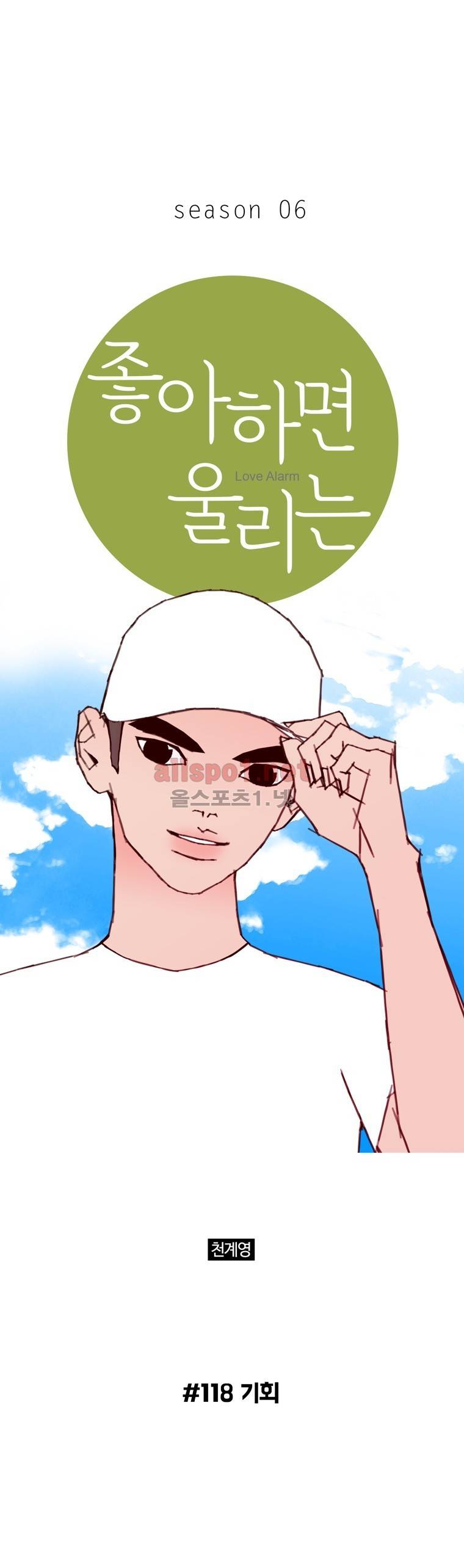 좋아하면 울리는 118화 (시즌6) 1