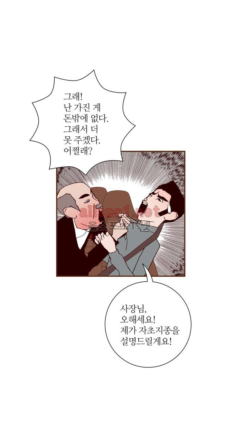 좋아하면 울리는 118화 (시즌6) 12