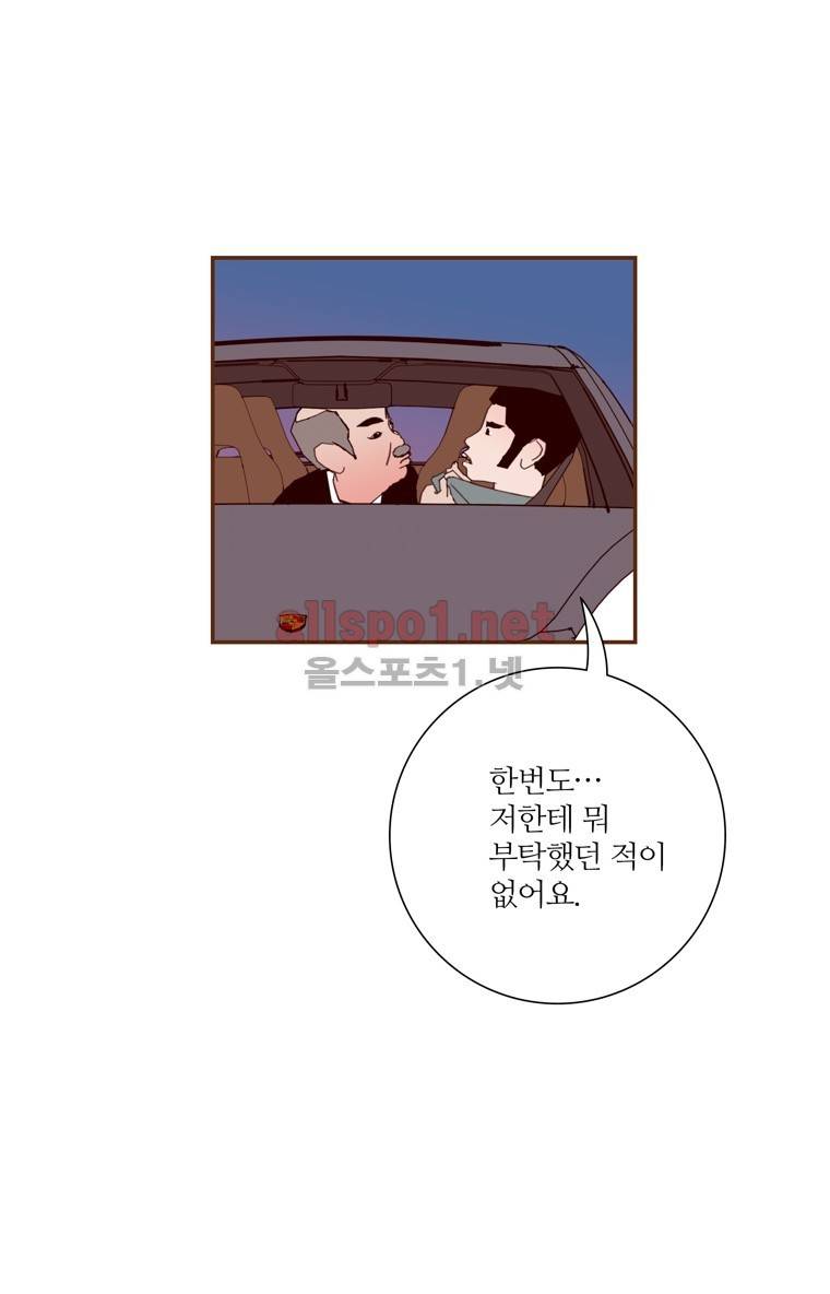 좋아하면 울리는 118화 (시즌6) 15