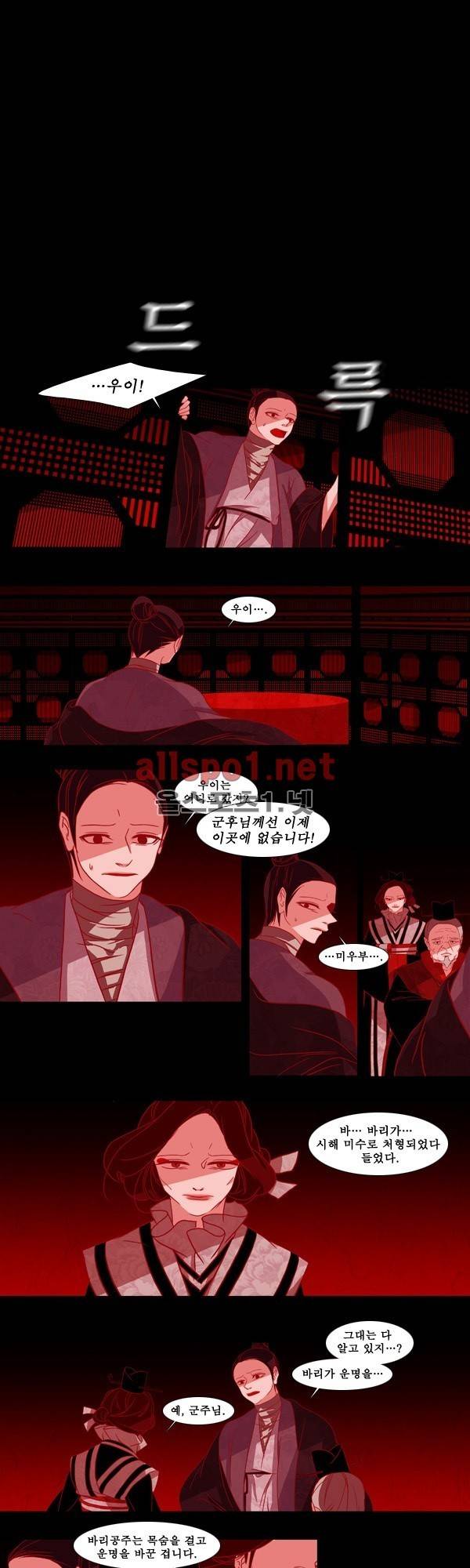 붉은 여우 외전 2화 (내명부 이야기 2) 1