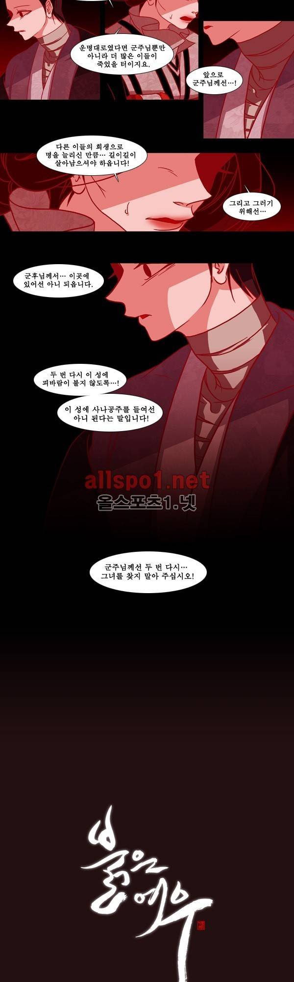 붉은 여우 외전 2화 (내명부 이야기 2) 2