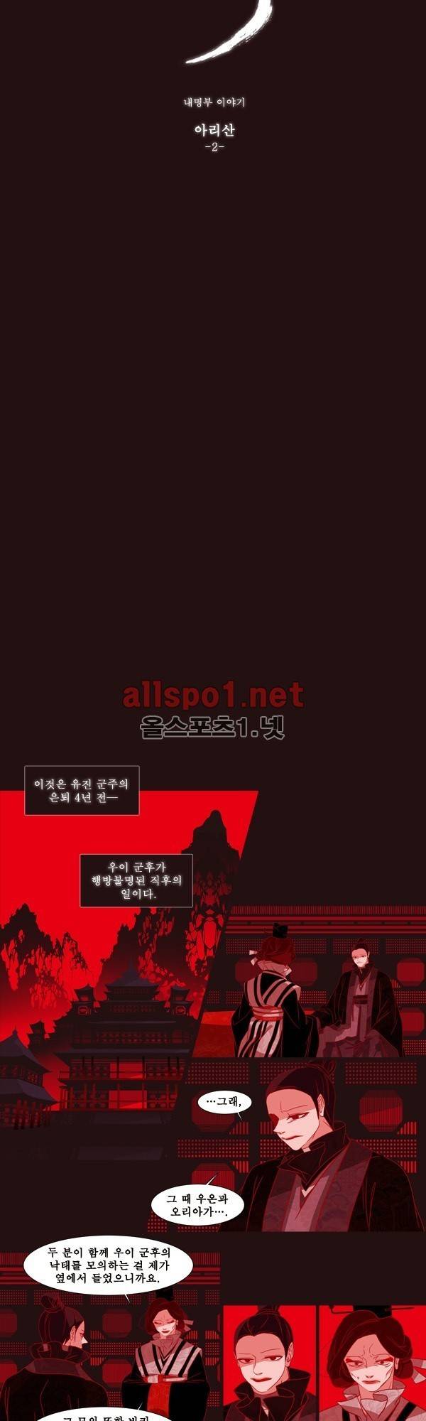 붉은 여우 외전 2화 (내명부 이야기 2) 3