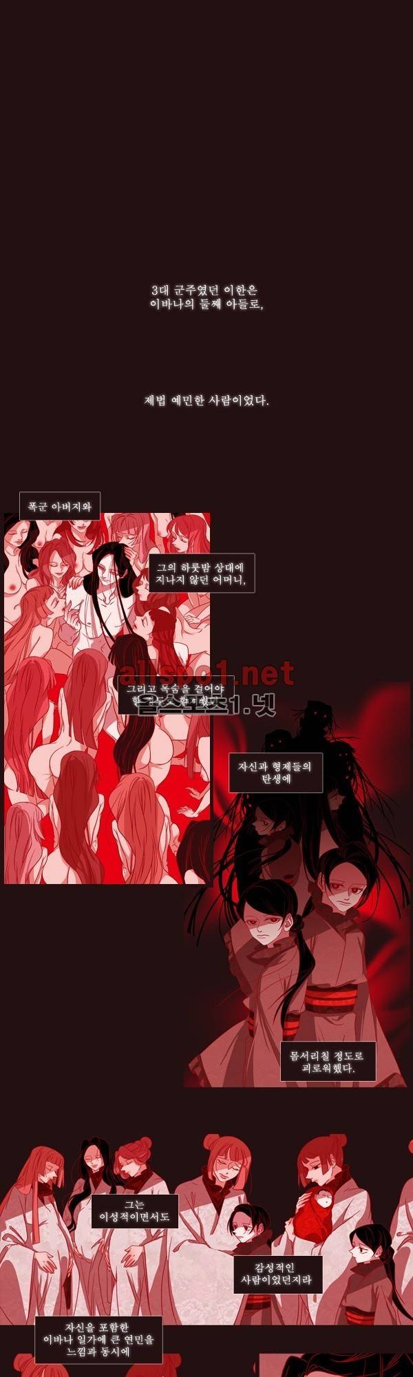붉은 여우 외전 12화 (요호록 4) 1