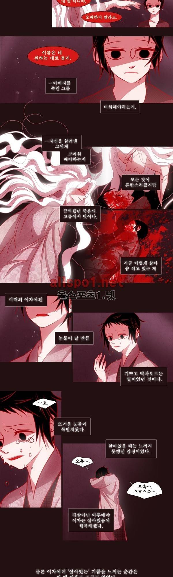 붉은 여우 외전 22화 (아주 오래된 이야기) 4