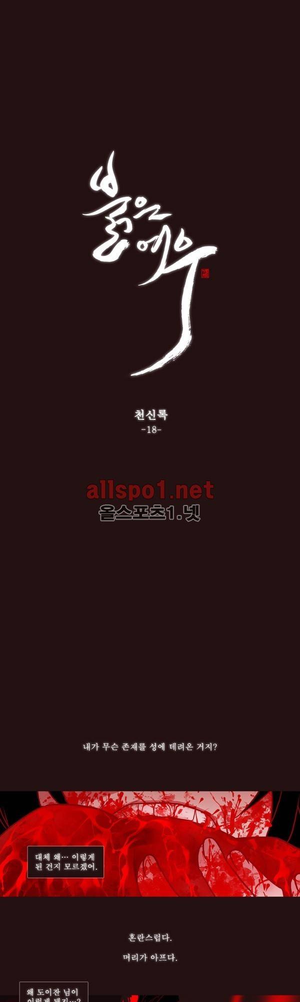 붉은 여우 외전 32화 (천신록 18) 1