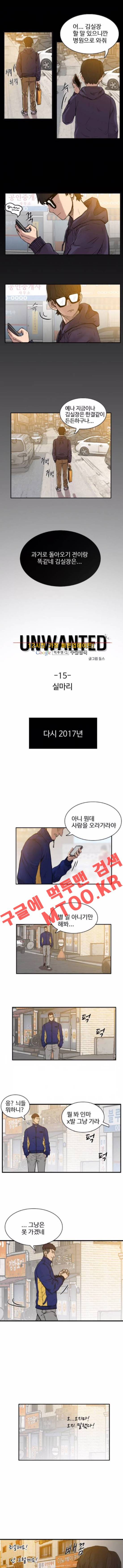 언원티드 15화 1