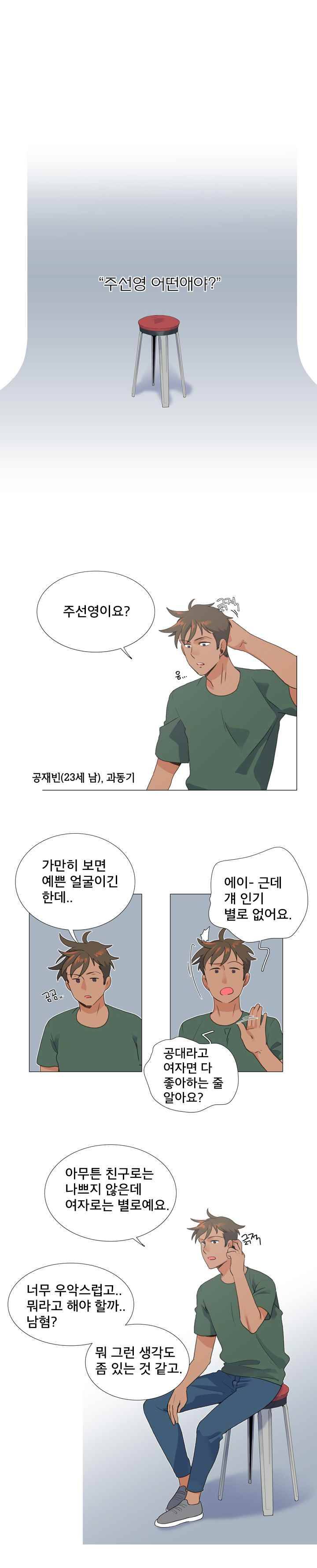 공대에는 아름이가 없다 53화 1