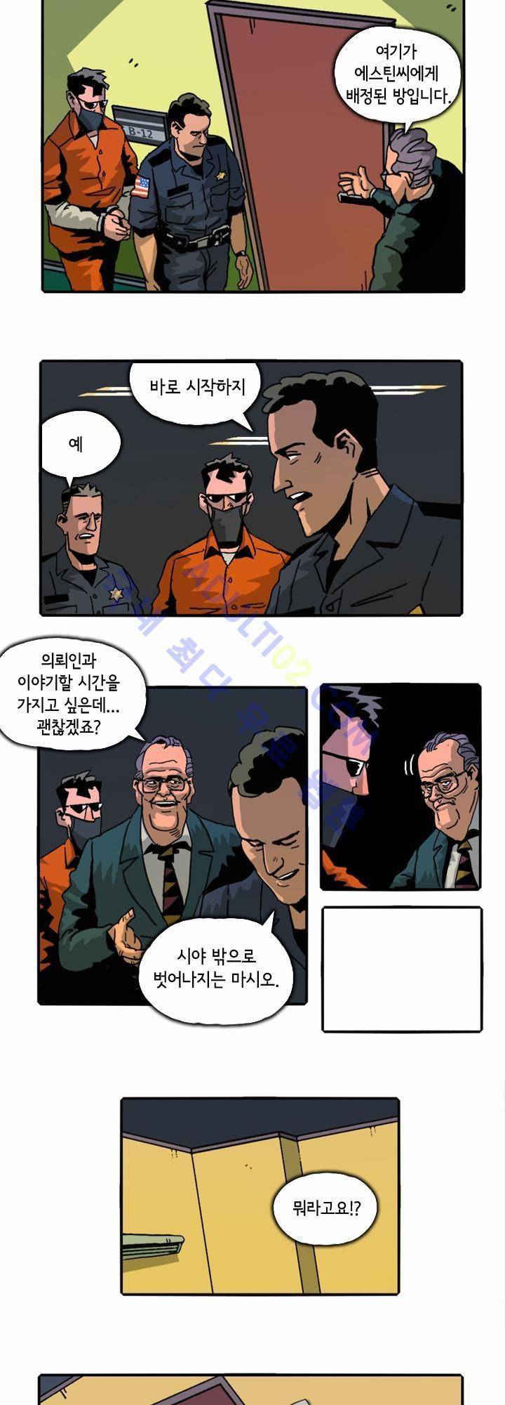 헌팅 5화 2