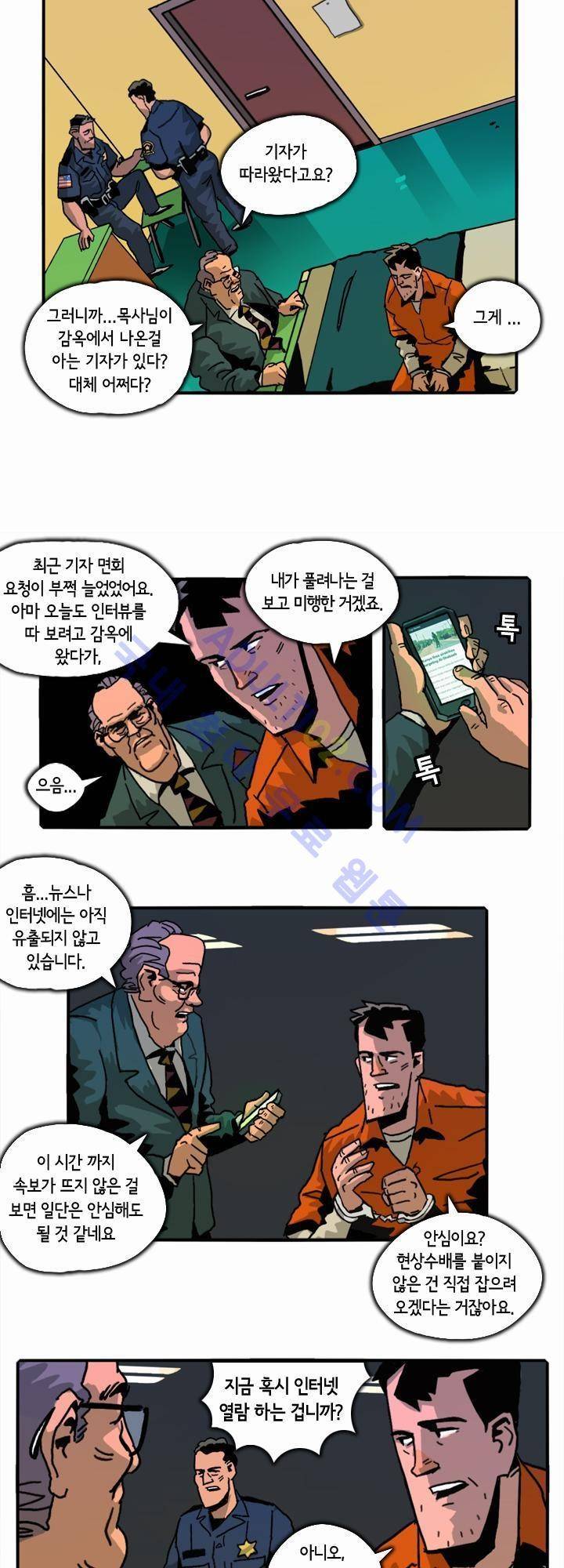 헌팅 5화 3