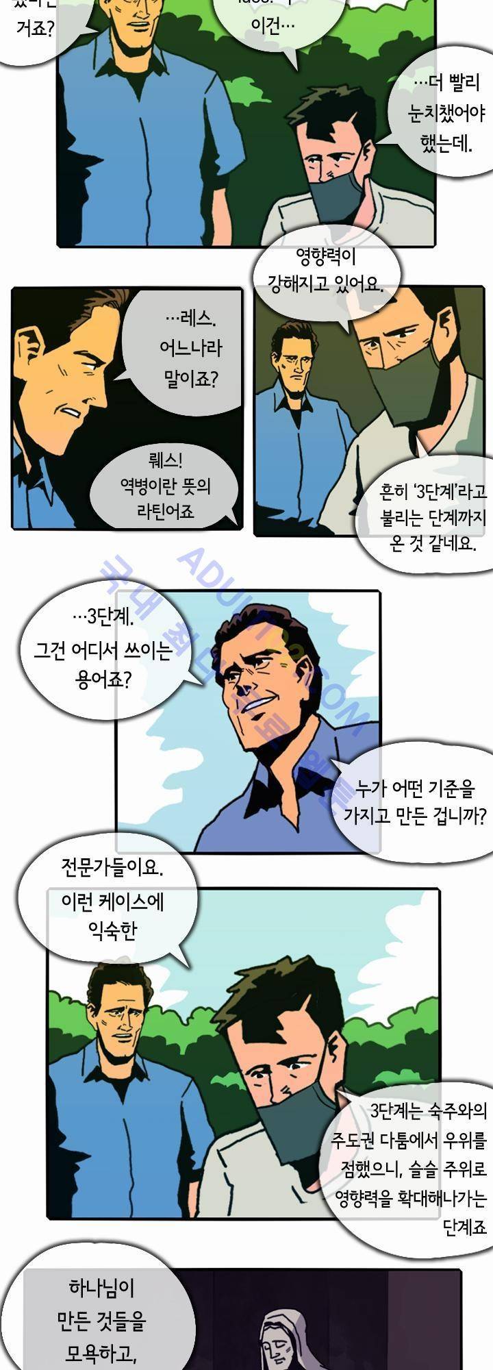 헌팅 15화 2