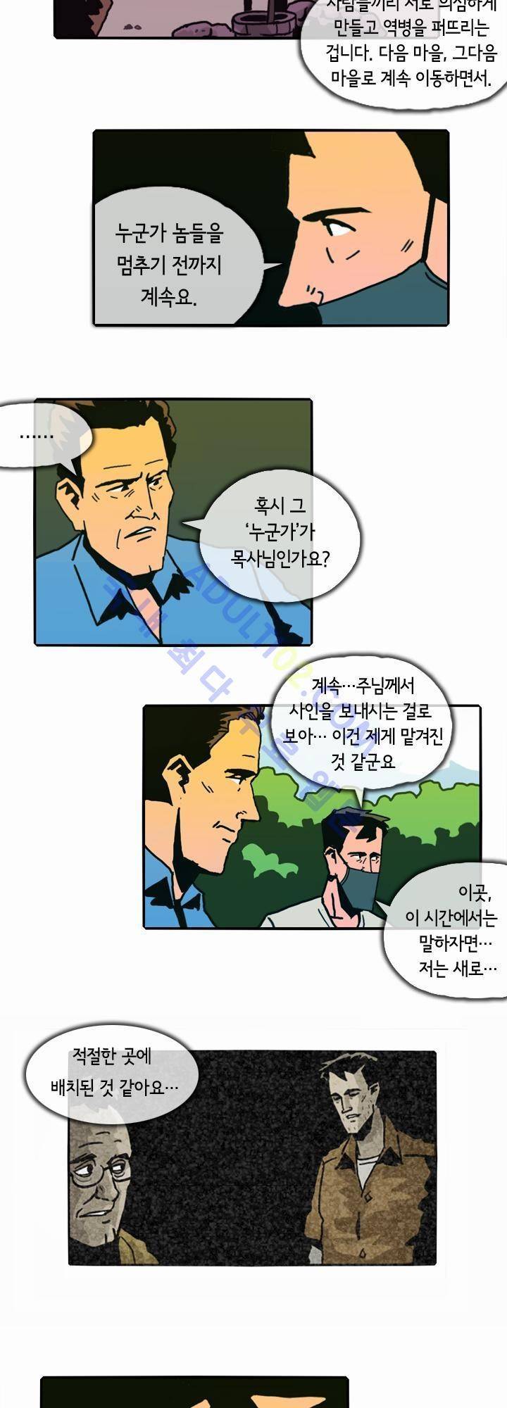 헌팅 15화 4