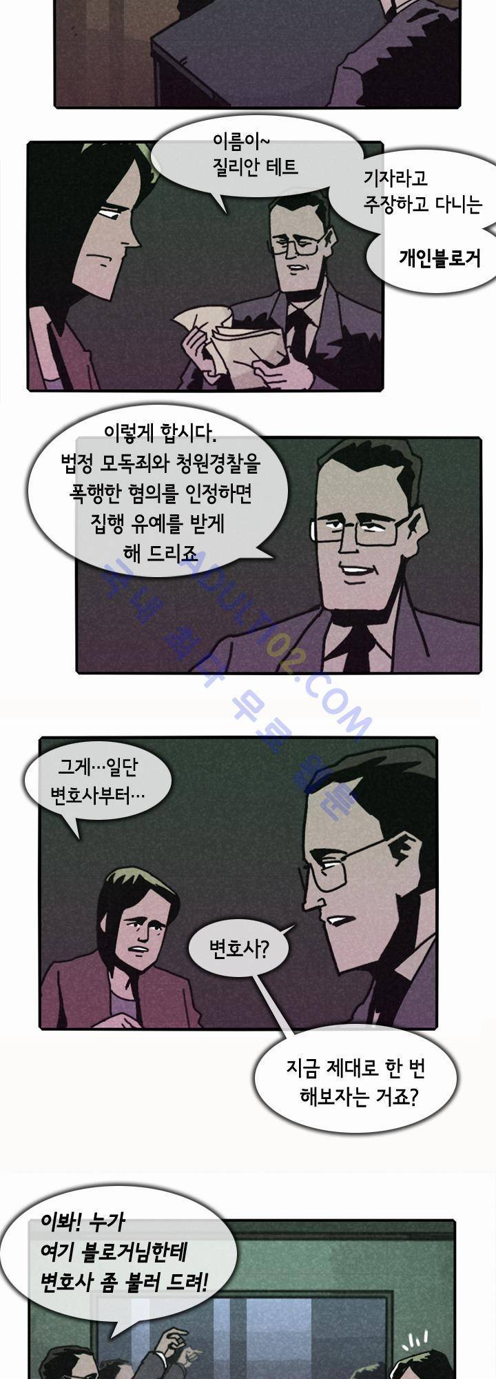 헌팅 25화 3