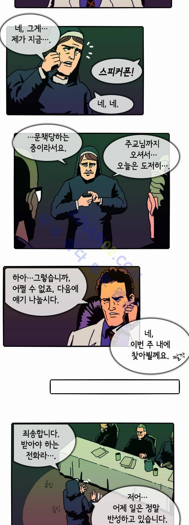 헌팅 35화 2
