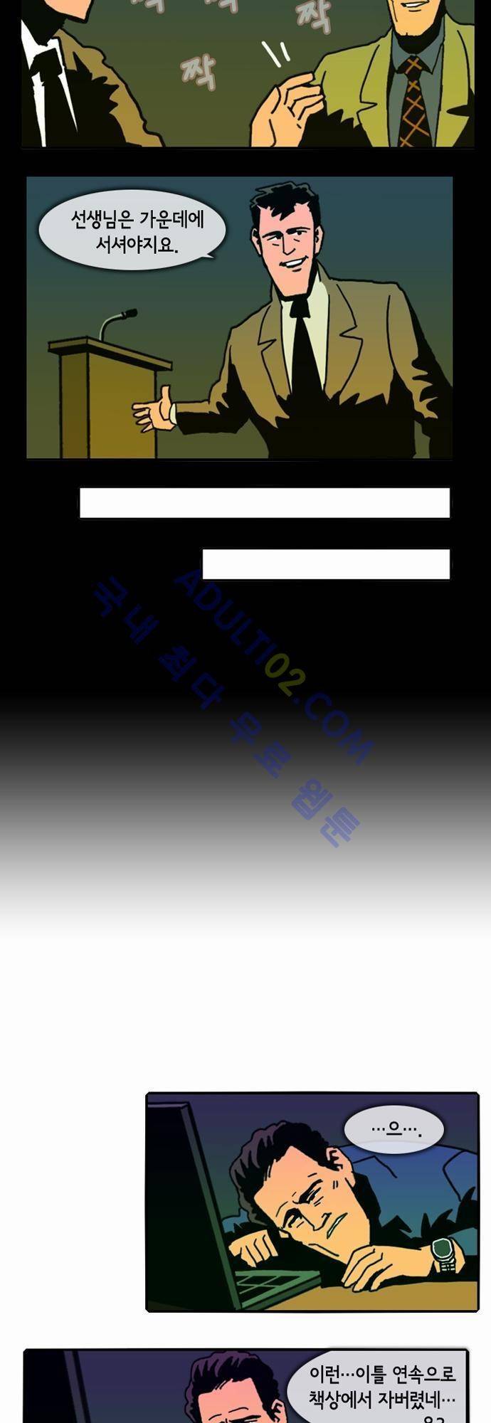 헌팅 45화 2