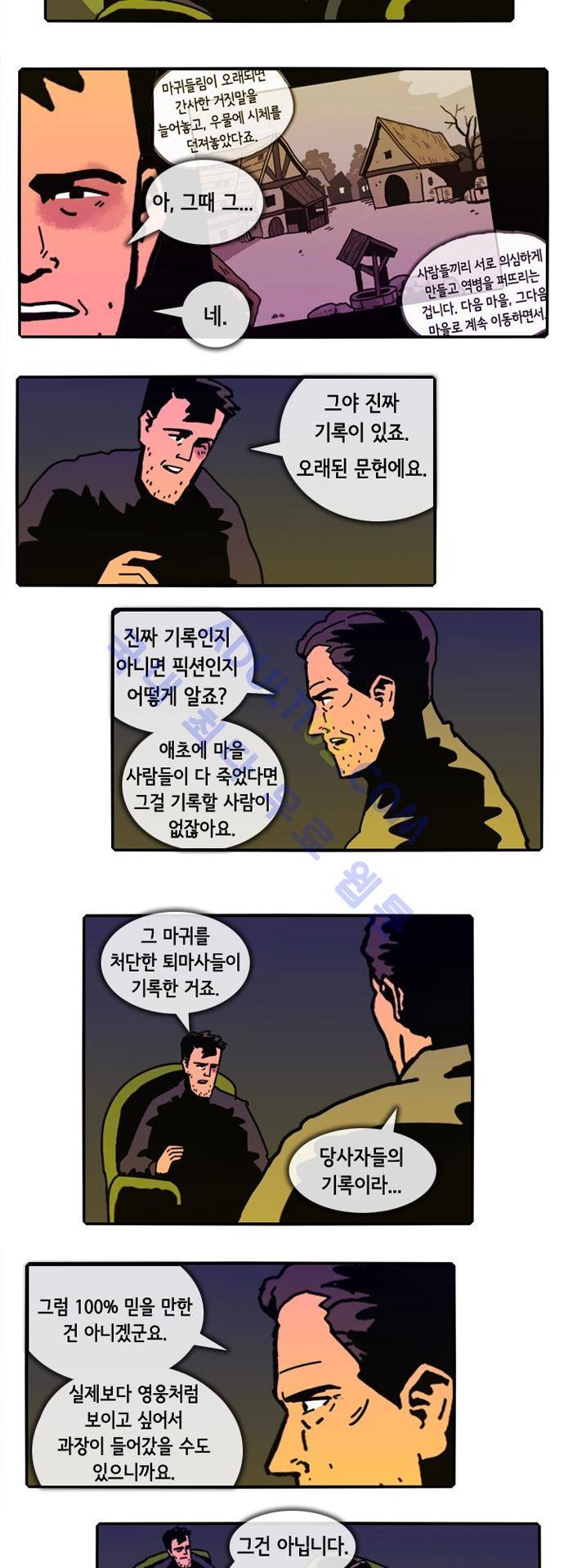 헌팅 65화 2
