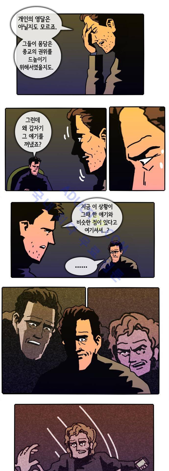 헌팅 65화 4