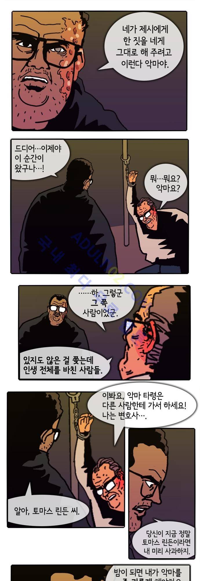 헌팅 75화 1
