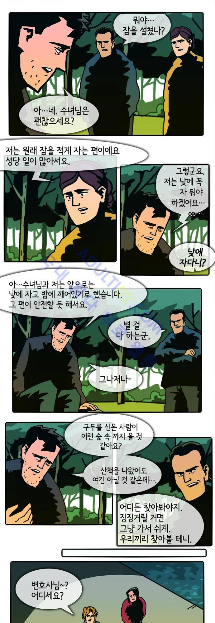 헌팅 75화 4