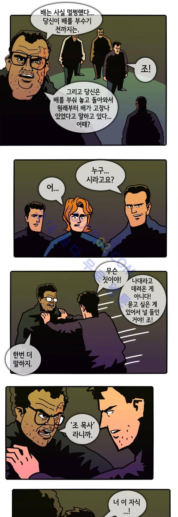 헌팅 85화 1
