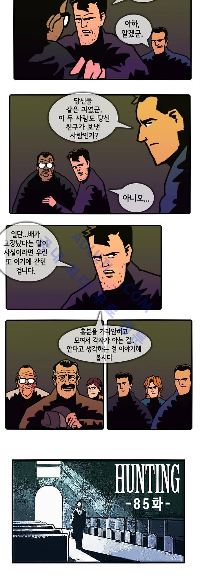 헌팅 85화 2