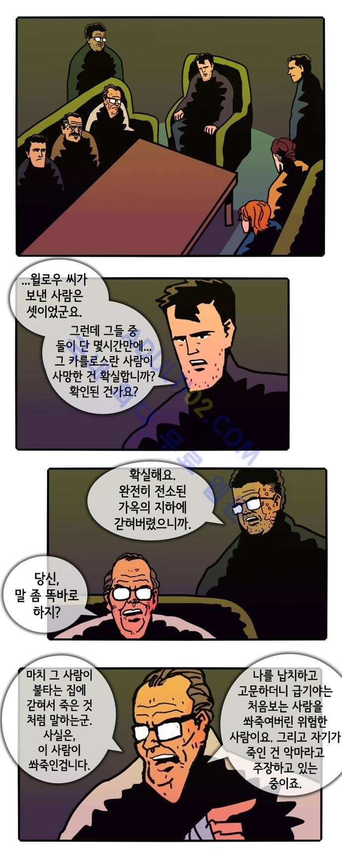 헌팅 85화 3