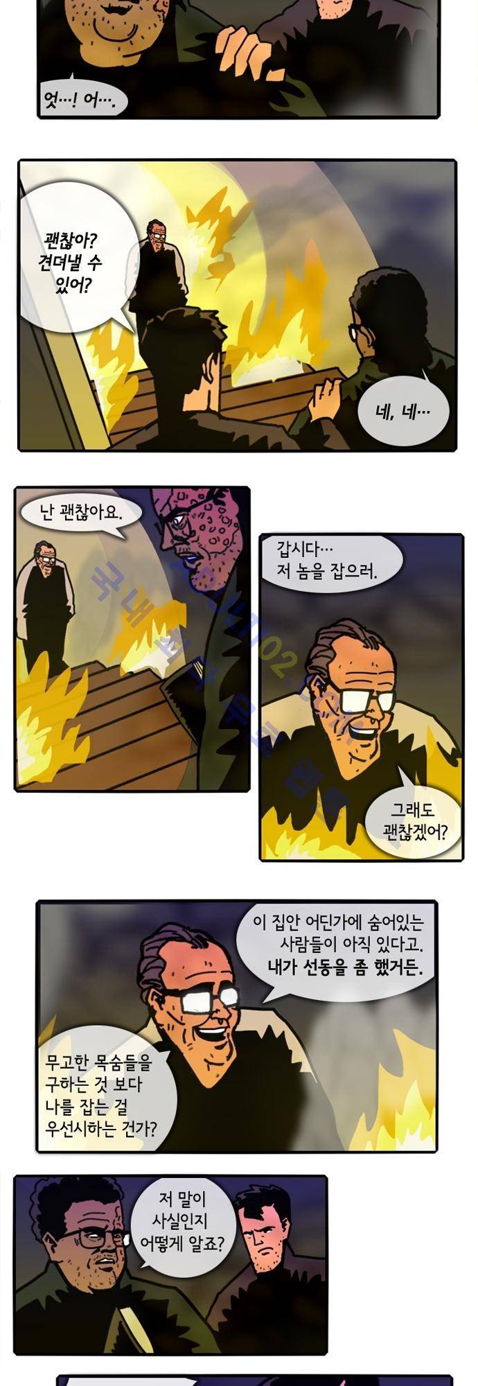 헌팅 95화 2